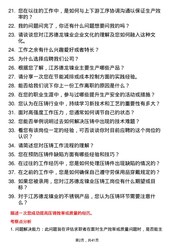 39道江苏德龙镍业压铸工岗位面试题库及参考回答含考察点分析