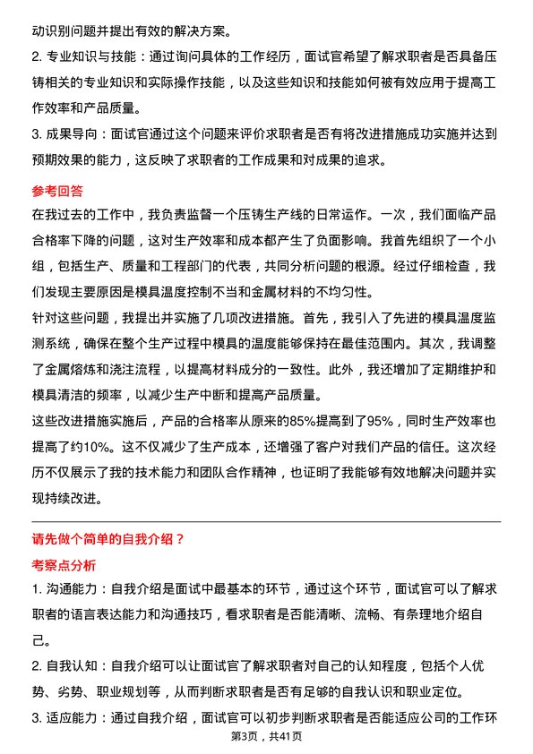 39道江苏德龙镍业压铸工岗位面试题库及参考回答含考察点分析