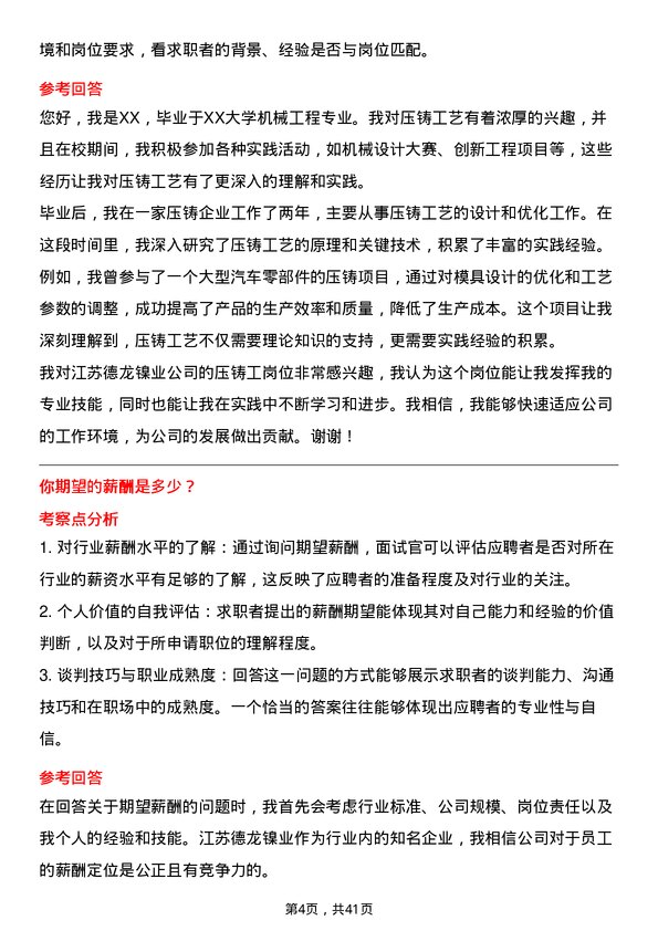 39道江苏德龙镍业压铸工岗位面试题库及参考回答含考察点分析