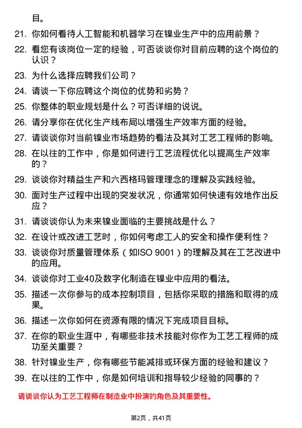 39道江苏德龙镍业工艺工程师岗位面试题库及参考回答含考察点分析