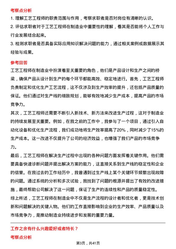 39道江苏德龙镍业工艺工程师岗位面试题库及参考回答含考察点分析