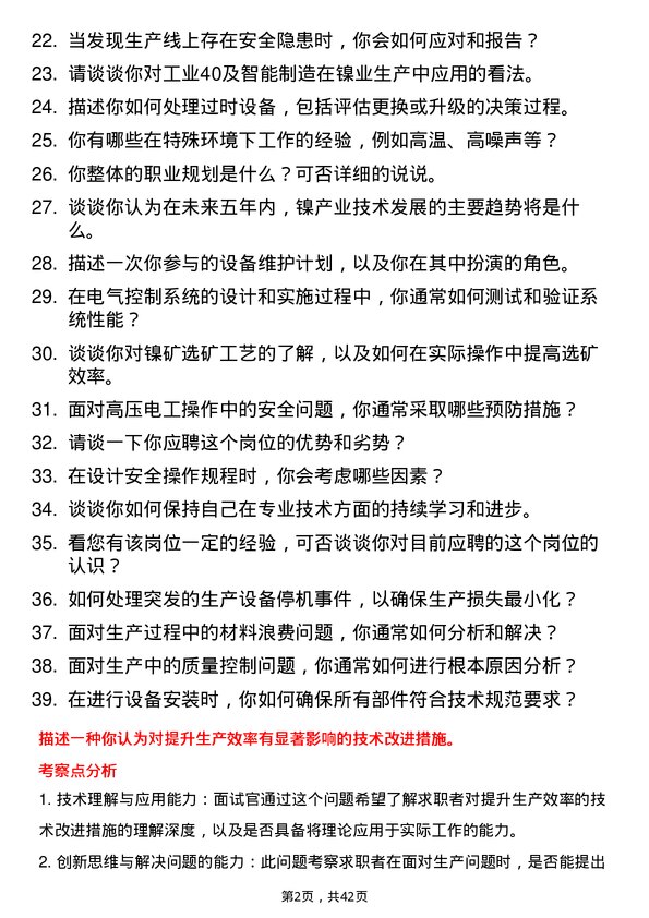 39道江苏德龙镍业技术工人岗位面试题库及参考回答含考察点分析