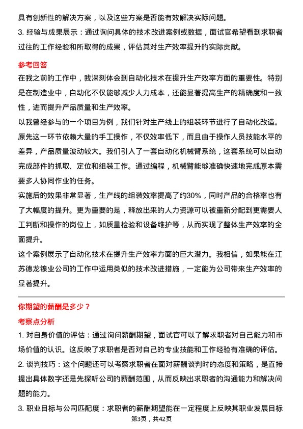 39道江苏德龙镍业技术工人岗位面试题库及参考回答含考察点分析