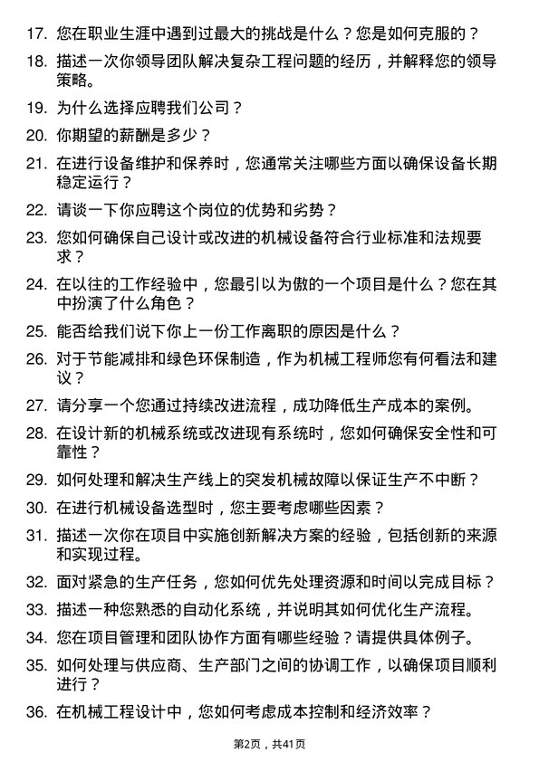 39道江苏德龙镍业机械工程师岗位面试题库及参考回答含考察点分析