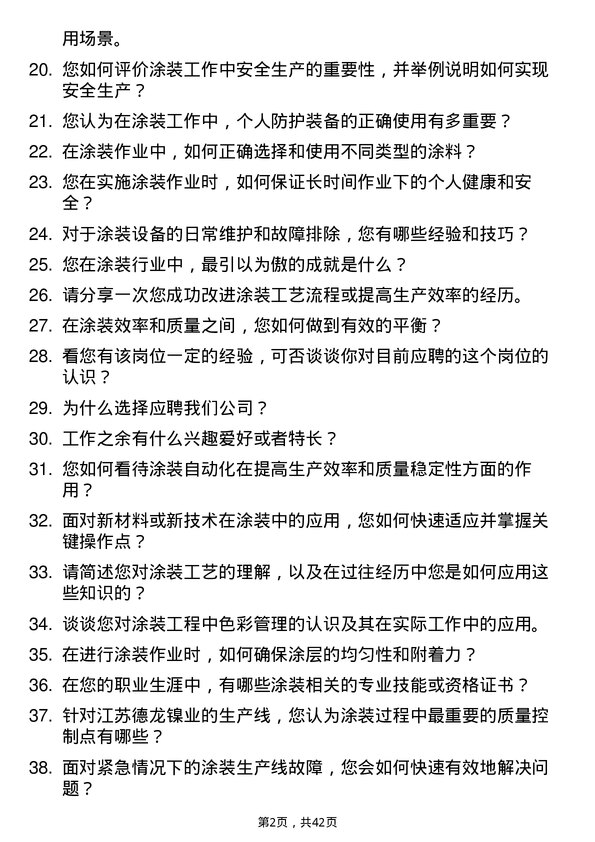 39道江苏德龙镍业涂装工岗位面试题库及参考回答含考察点分析