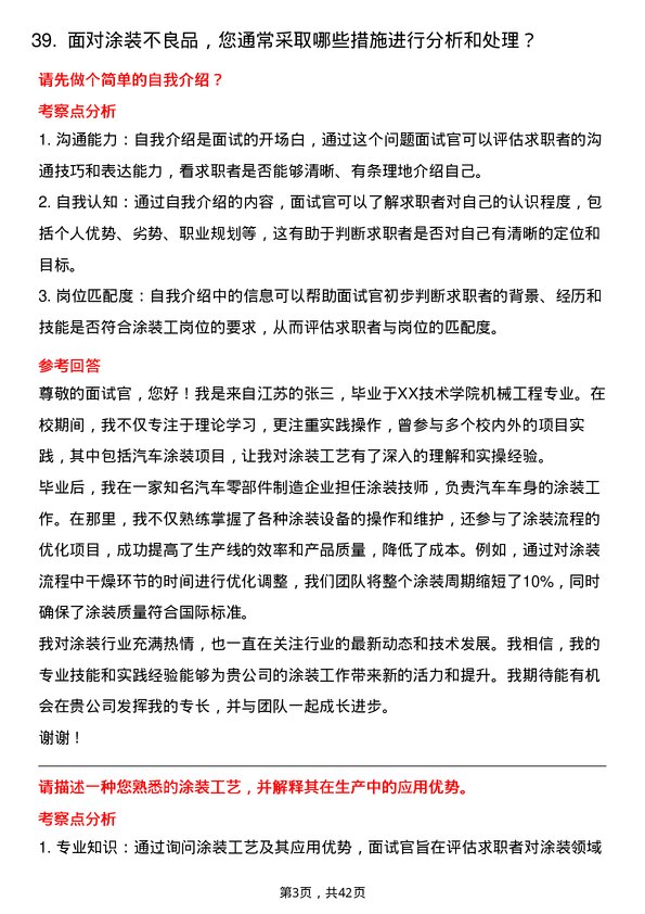 39道江苏德龙镍业涂装工岗位面试题库及参考回答含考察点分析