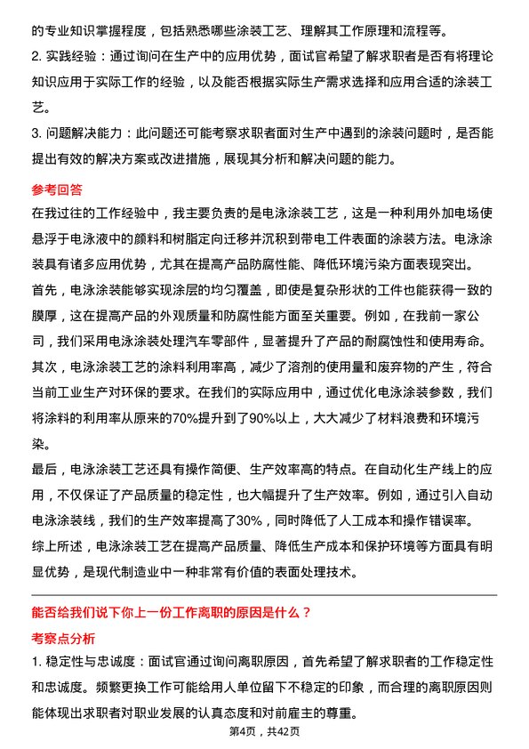 39道江苏德龙镍业涂装工岗位面试题库及参考回答含考察点分析