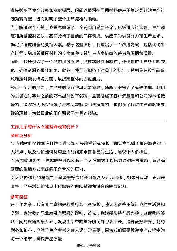 39道江苏德龙镍业生产主管岗位面试题库及参考回答含考察点分析