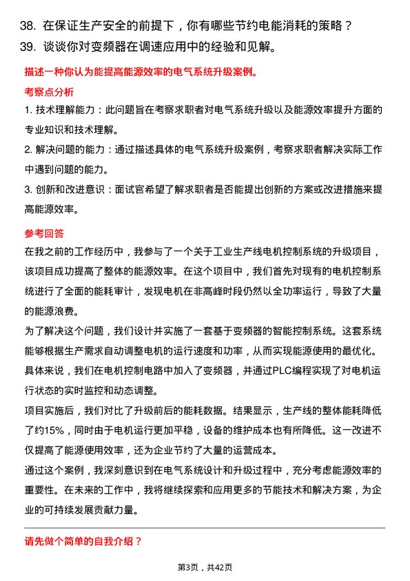 39道江苏德龙镍业电工岗位面试题库及参考回答含考察点分析