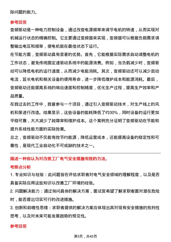 39道江苏德龙镍业电气工程师岗位面试题库及参考回答含考察点分析