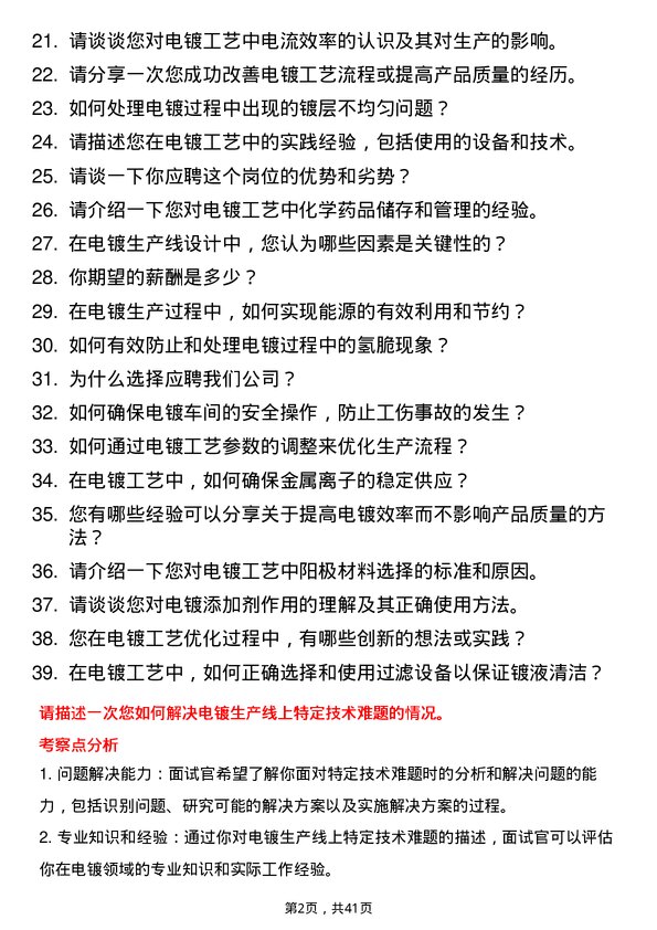 39道江苏德龙镍业电镀工岗位面试题库及参考回答含考察点分析