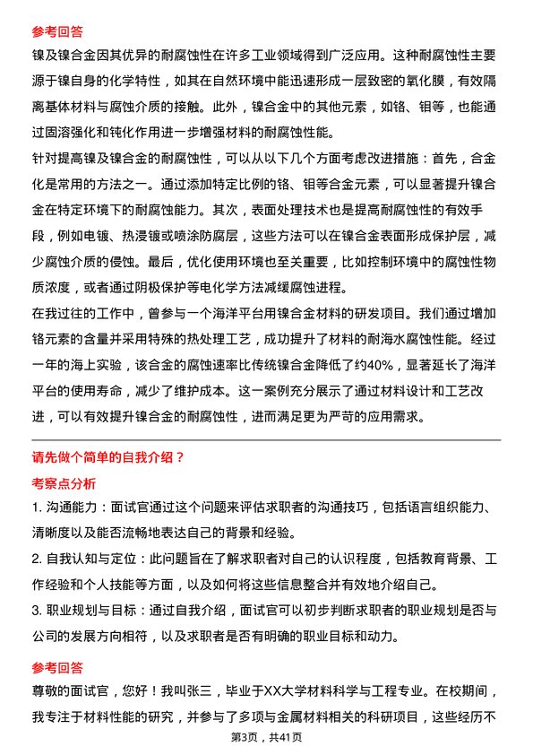 39道江苏德龙镍业研发工程师岗位面试题库及参考回答含考察点分析