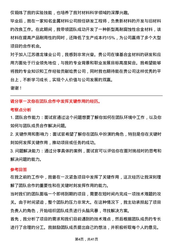 39道江苏德龙镍业研发工程师岗位面试题库及参考回答含考察点分析