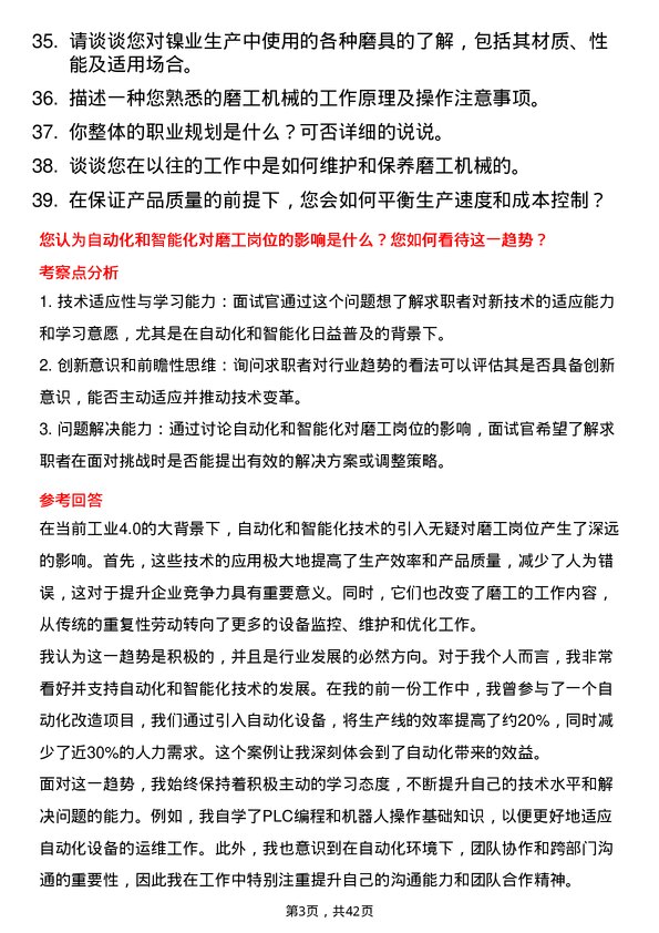 39道江苏德龙镍业磨工岗位面试题库及参考回答含考察点分析