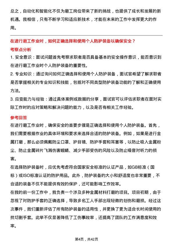 39道江苏德龙镍业磨工岗位面试题库及参考回答含考察点分析