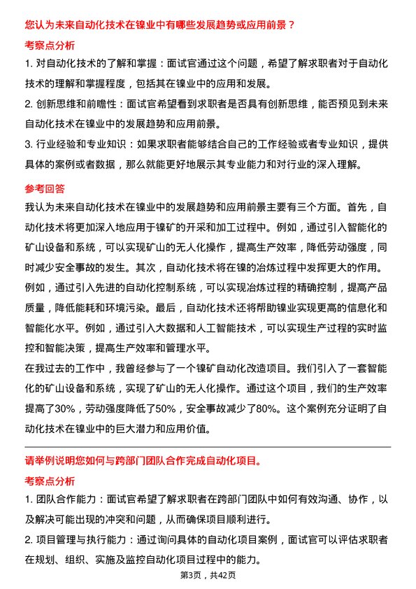 39道江苏德龙镍业自动化工程师岗位面试题库及参考回答含考察点分析