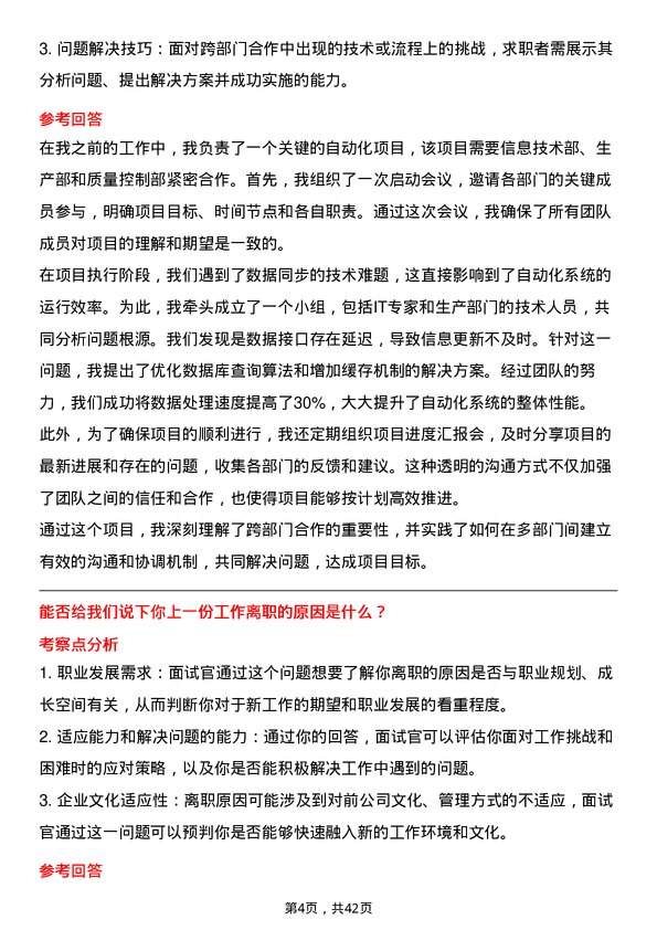 39道江苏德龙镍业自动化工程师岗位面试题库及参考回答含考察点分析