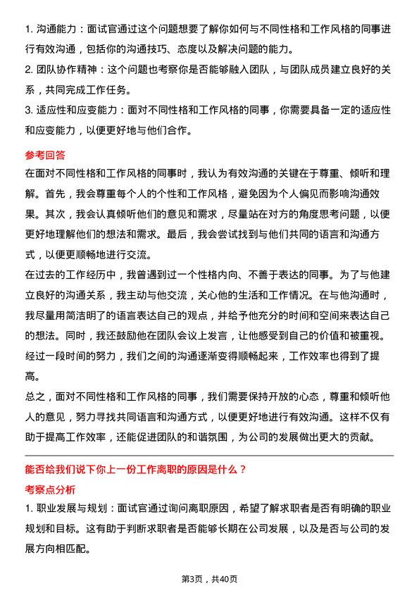 39道江苏德龙镍业行政助理岗位面试题库及参考回答含考察点分析