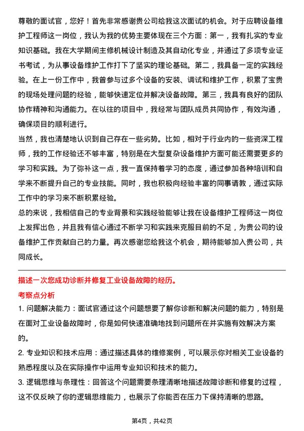 39道江苏德龙镍业设备维护工程师岗位面试题库及参考回答含考察点分析