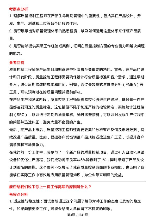 39道江苏德龙镍业质量控制工程师岗位面试题库及参考回答含考察点分析