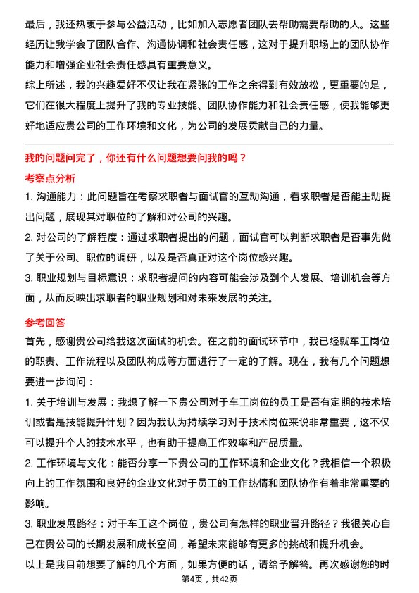 39道江苏德龙镍业车工岗位面试题库及参考回答含考察点分析