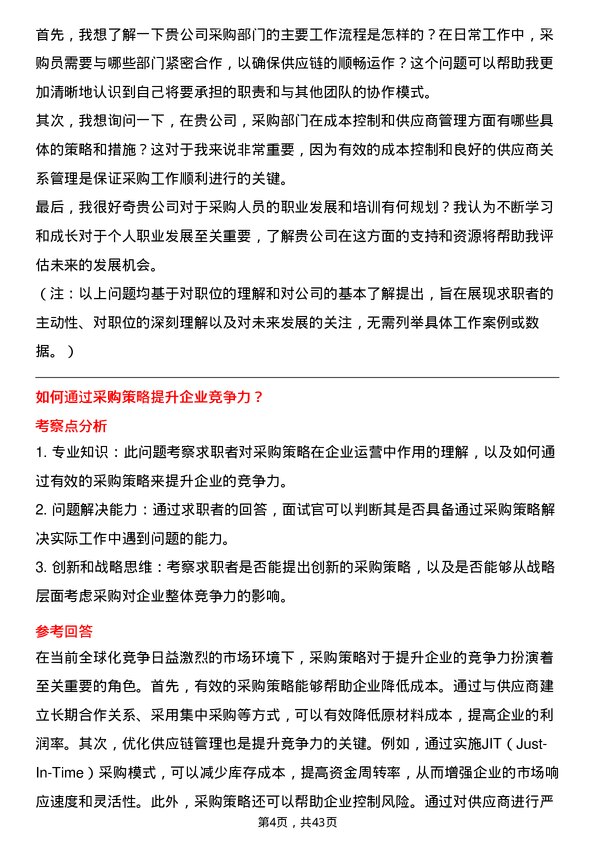 39道江苏德龙镍业采购员岗位面试题库及参考回答含考察点分析