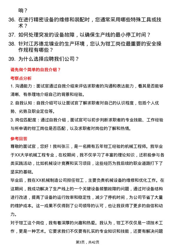 39道江苏德龙镍业钳工岗位面试题库及参考回答含考察点分析