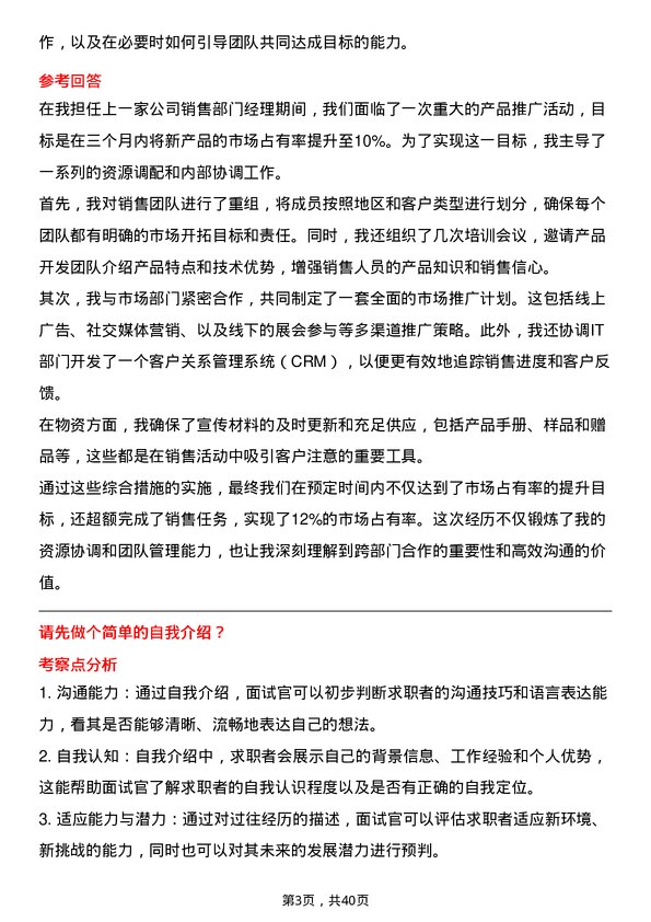 39道江苏德龙镍业销售经理岗位面试题库及参考回答含考察点分析