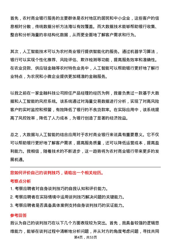 39道江苏江南农村商业银行产品经理岗岗位面试题库及参考回答含考察点分析