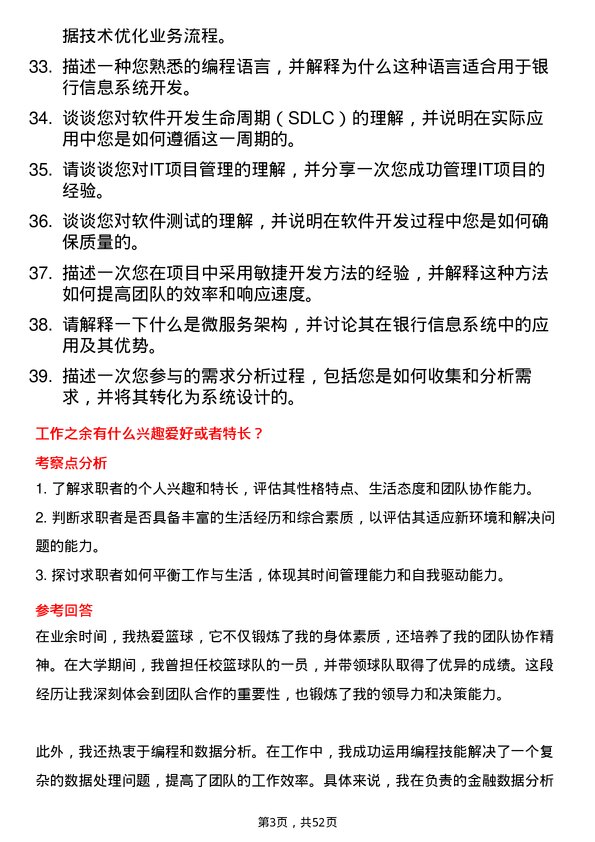 39道江苏江南农村商业银行信息科技部岗岗位面试题库及参考回答含考察点分析