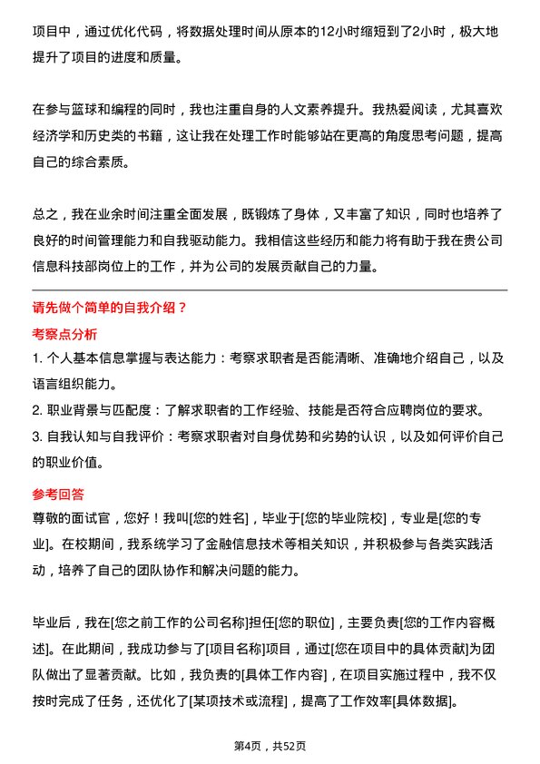 39道江苏江南农村商业银行信息科技部岗岗位面试题库及参考回答含考察点分析