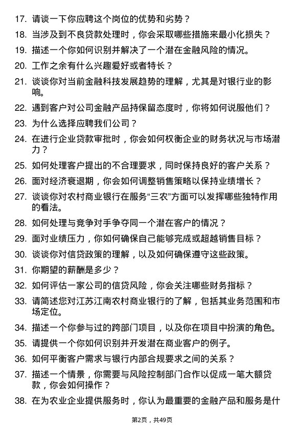 39道江苏江南农村商业银行业务岗岗位面试题库及参考回答含考察点分析