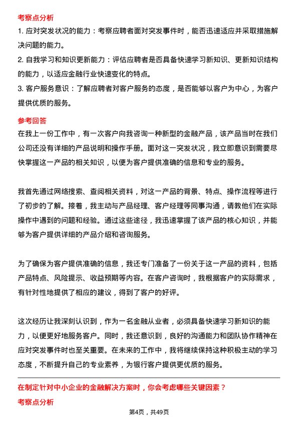 39道江苏江南农村商业银行业务岗岗位面试题库及参考回答含考察点分析