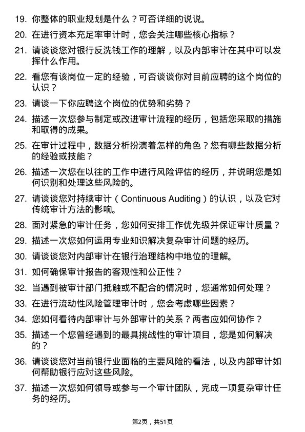 39道江苏江南农村商业银行内部审计岗岗位面试题库及参考回答含考察点分析