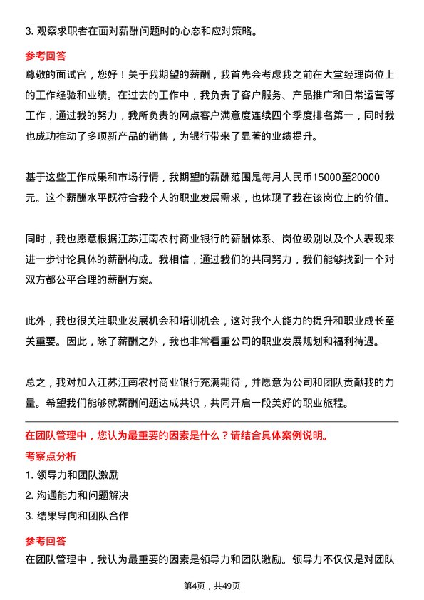 39道江苏江南农村商业银行大堂经理岗岗位面试题库及参考回答含考察点分析