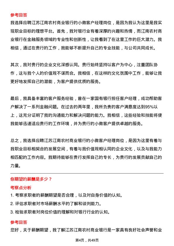 39道江苏江南农村商业银行小微客户经理岗位面试题库及参考回答含考察点分析