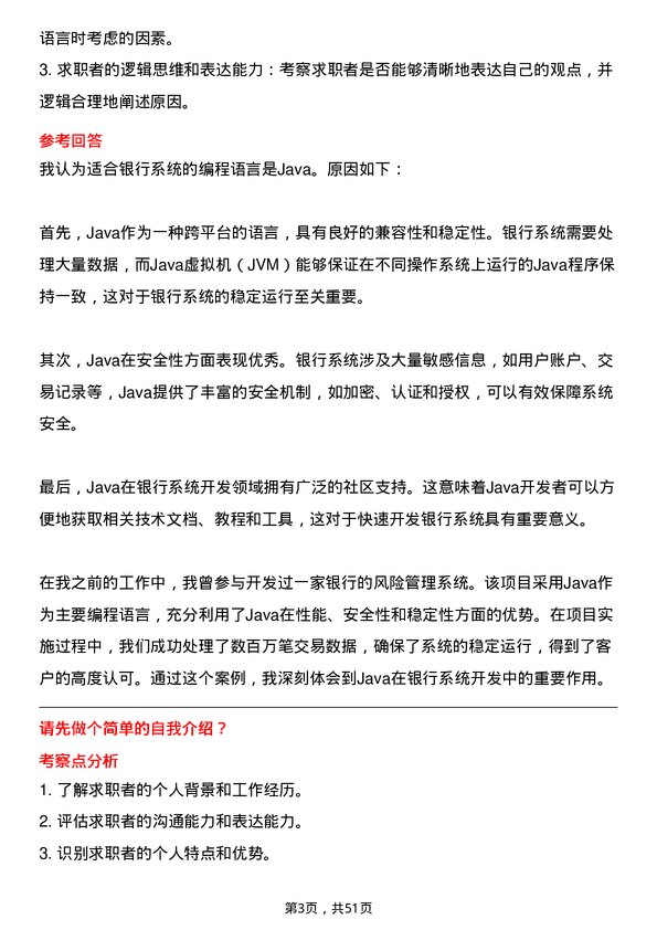 39道江苏江南农村商业银行技术开发人员岗位面试题库及参考回答含考察点分析