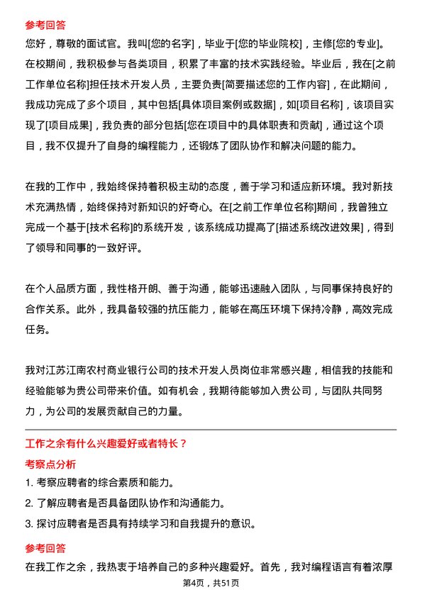 39道江苏江南农村商业银行技术开发人员岗位面试题库及参考回答含考察点分析