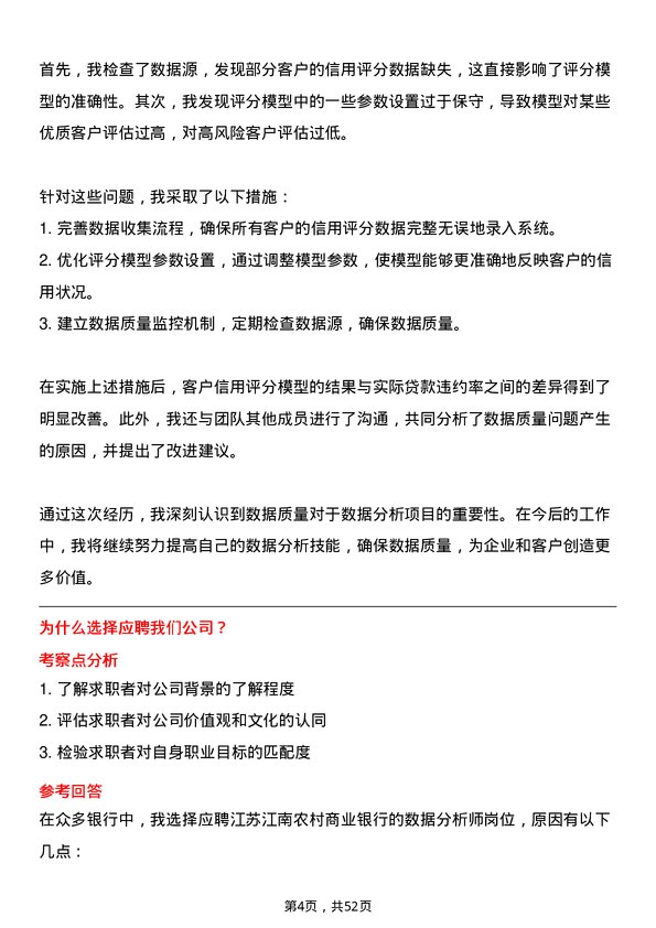 39道江苏江南农村商业银行数据分析师岗位面试题库及参考回答含考察点分析