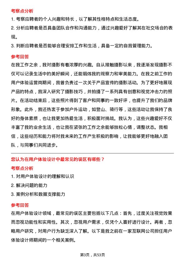 39道江苏江南农村商业银行用户体验运营岗岗位面试题库及参考回答含考察点分析