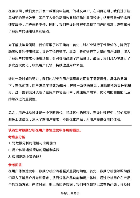 39道江苏江南农村商业银行用户体验运营岗岗位面试题库及参考回答含考察点分析