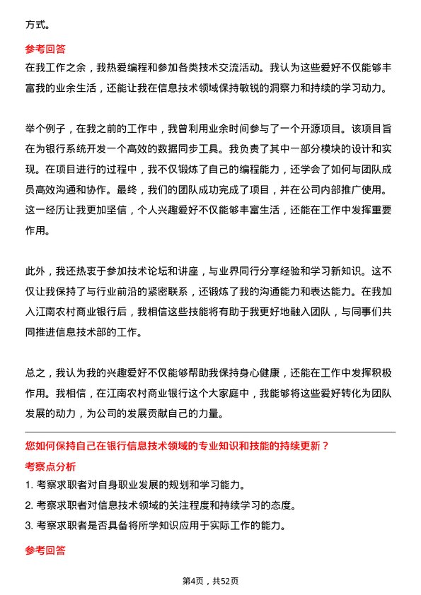 39道江苏江南农村商业银行运营经理岗-信息技术部岗位面试题库及参考回答含考察点分析