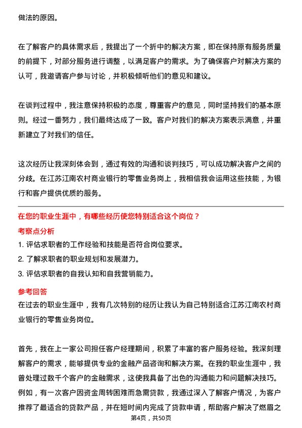 39道江苏江南农村商业银行零售业务岗岗位面试题库及参考回答含考察点分析