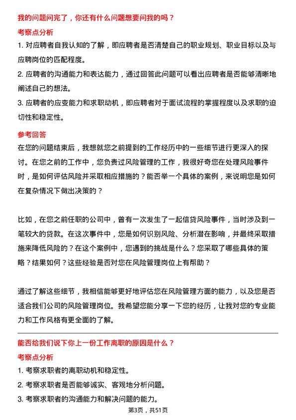 39道江苏江南农村商业银行风险管理岗岗位面试题库及参考回答含考察点分析