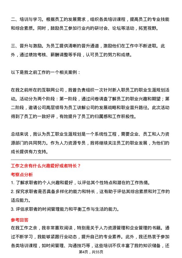 39道江西方大钢铁集团人力资源专员岗位面试题库及参考回答含考察点分析