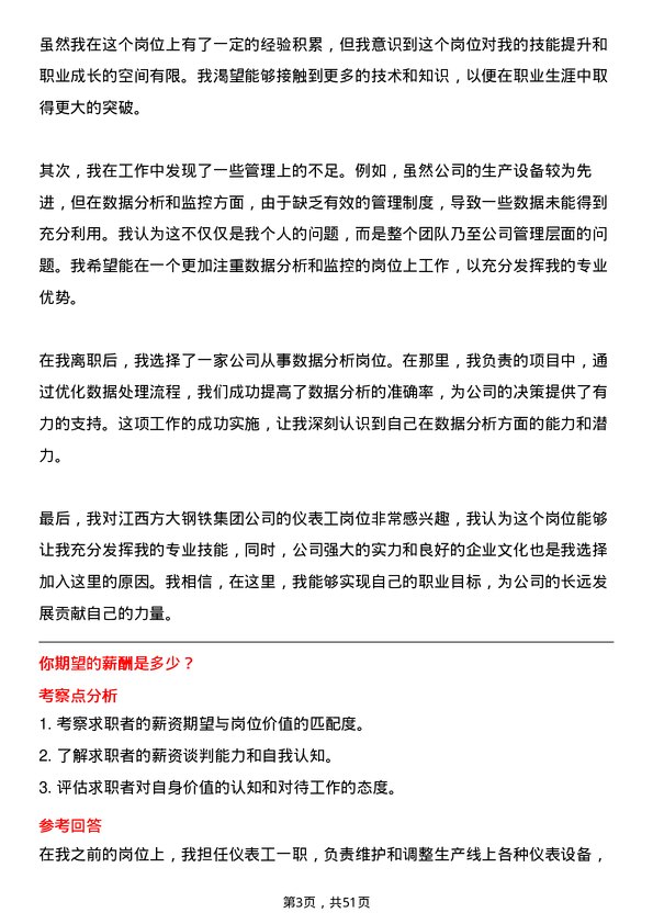 39道江西方大钢铁集团仪表工岗位面试题库及参考回答含考察点分析