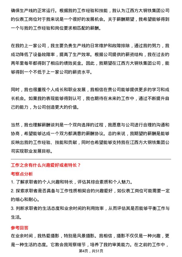 39道江西方大钢铁集团仪表工岗位面试题库及参考回答含考察点分析