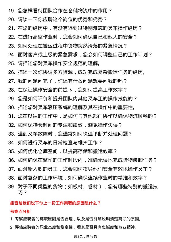 39道江西方大钢铁集团叉车工岗位面试题库及参考回答含考察点分析