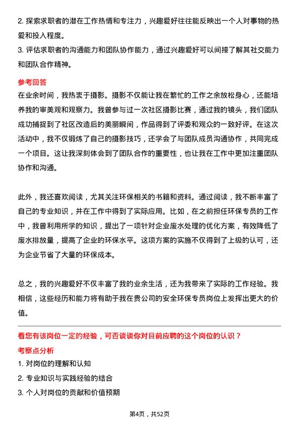 39道江西方大钢铁集团安全环保专员岗位面试题库及参考回答含考察点分析