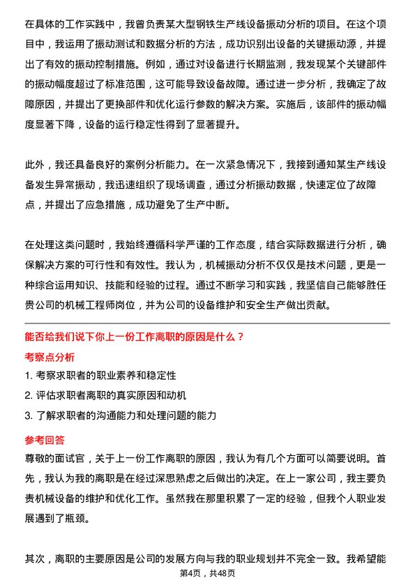 39道江西方大钢铁集团机械工程师岗位面试题库及参考回答含考察点分析